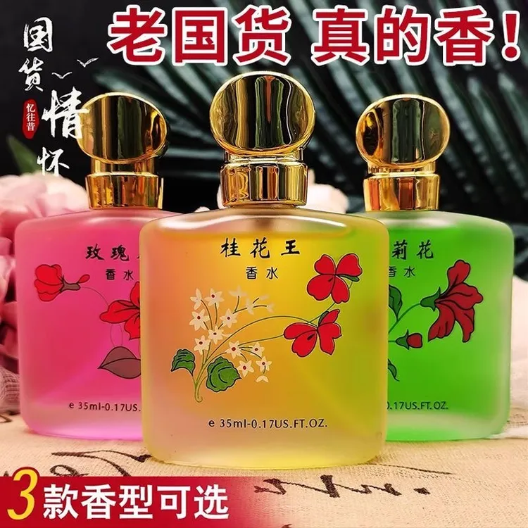 经典老牌2099桂花王玫瑰茉莉花香水清新淡香男女士持久留香72小时