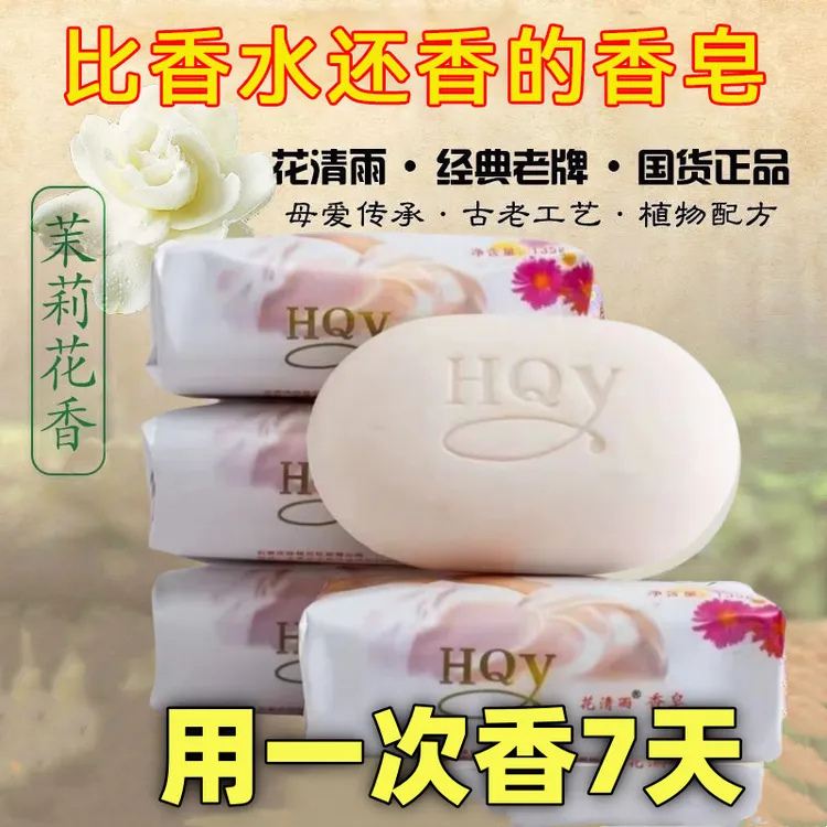 【4块茉莉花香皂】家用奶皂留香沐浴浴香梦幻纯白大块香皂清洁家用