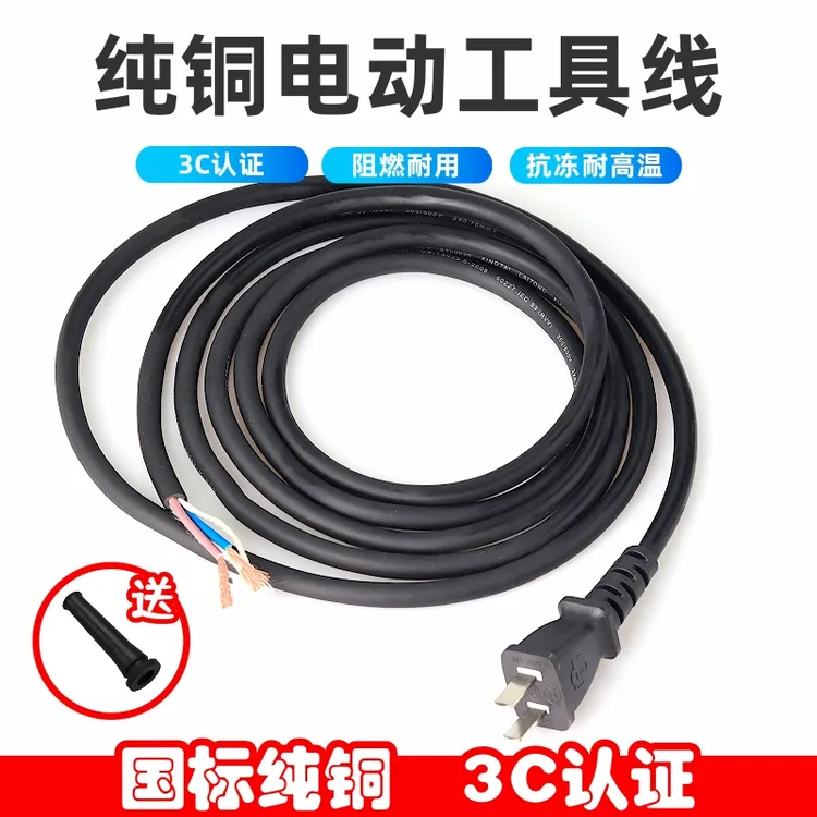 电动工具电源线纯铜带插头电线电镐电锤冲击钻切割机角磨机插头线