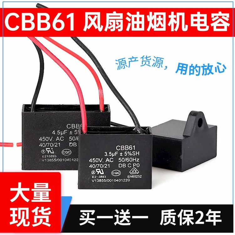 CBB61交流风扇启动电容1.5/1.8/2/2.5/3/4.5UF油烟机排气扇电容器