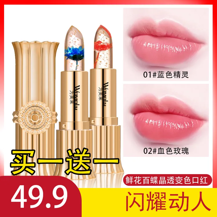 【买1送1】鲜花百蝶晶透变色口红滋润唇膏防水持久不易沾杯温变色