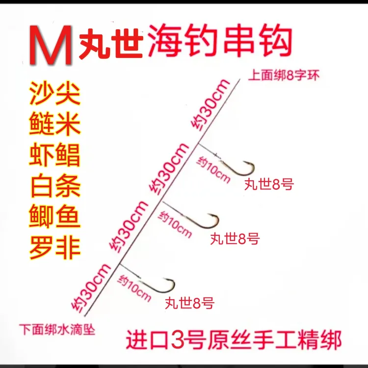 【M款】滩船矶丸世8号串钩闻歌随缘远投沙梭黑鲷白条防缠方便钓组
