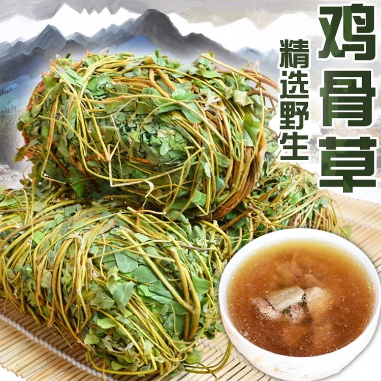 深山无硫【野生鸡 骨 草】农家精选煲汤煲水 新鲜生晒 