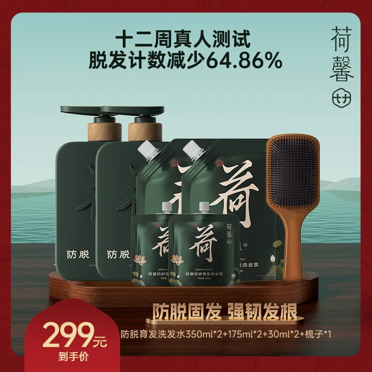 官方正品荷馨防脱洗发露发缝宽350ml滋养护发洗发水地中海-HX