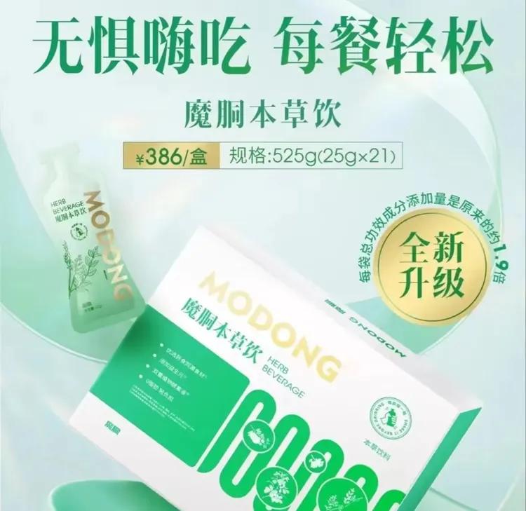 魔胴汉方传统植物本草饮营养常温饮料25g*21/盒即饮健身独立携带