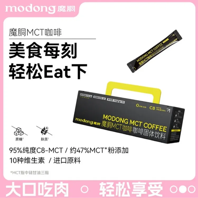 【荣姐推荐】魔胴 MCT小黑条速溶固体拿铁风味黑咖啡5g*30条/盒