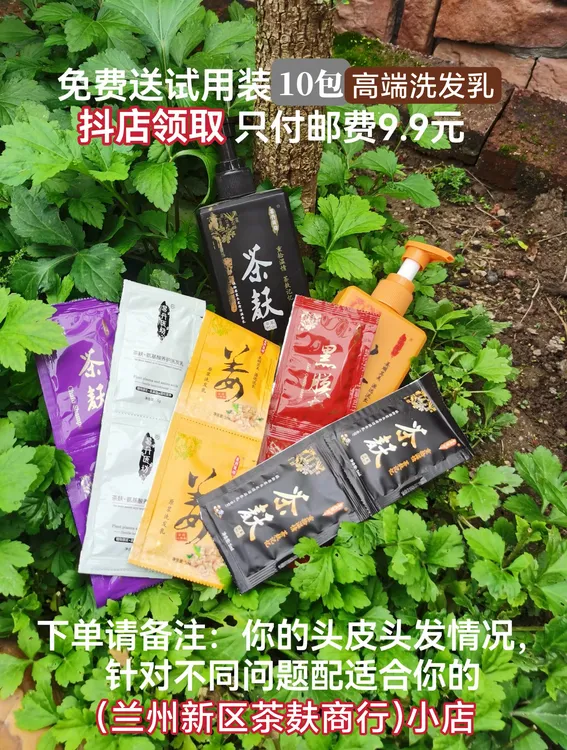茶麸洗发乳 体验装 只付运费