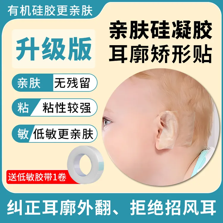 耳廓纠正器变形耳朵固定贴招风耳纠正神器新生儿宝宝耳垂定型耳贴