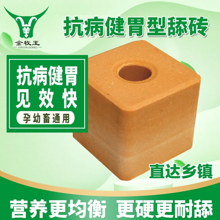 金牧王舔砖盐砖舔块盐块盐石催肥抗病饲料添加剂通用型反刍牛羊
