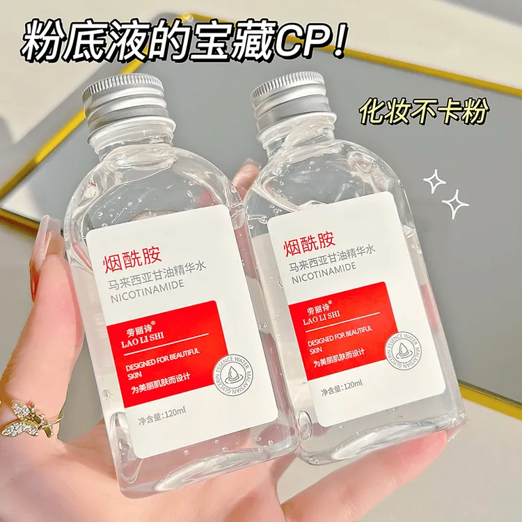 劳丽诗烟酰胺马来西亚甘油保湿护肤补水滋润滋养涂抹