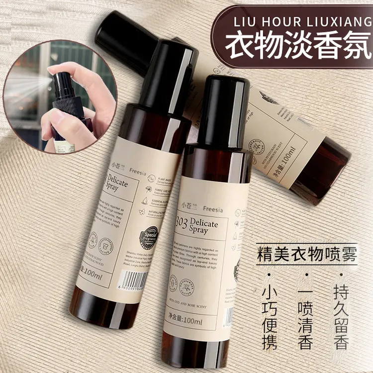 衣物香氛喷雾白茶小苍兰香水衣服除味淡香护衣持久清新小巧清香  