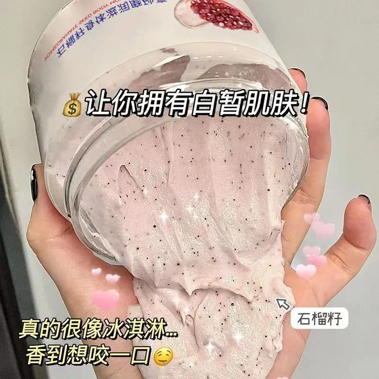石榴籽身体磨砂膏温和清洁嫩肤去角质提亮肤色去死皮留香学生男女