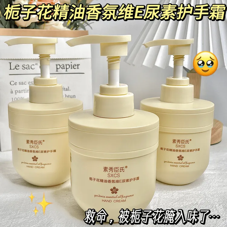 【300g大容量】素秀臣氏栀子花精油香氛维E护手霜保湿滋润润肤护理
