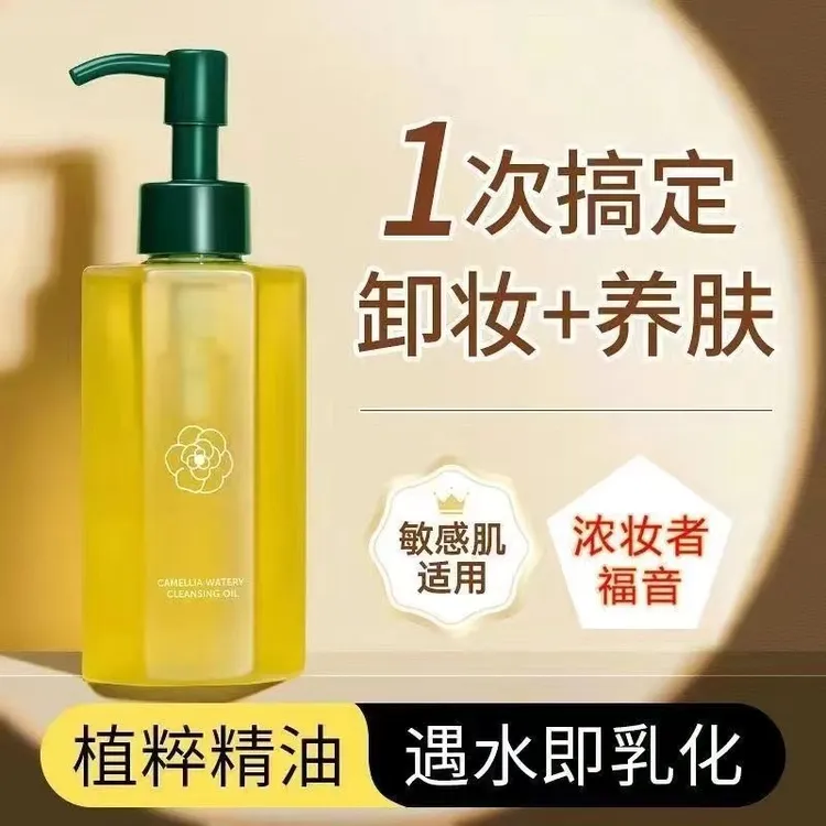 【爆款】山茶花水感卸妆油温和不刺激全脸可用大容量按压式学生党女
