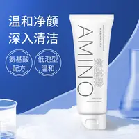 【粉丝价】3单5单囤，氨基酸洁面乳洗面奶清洁