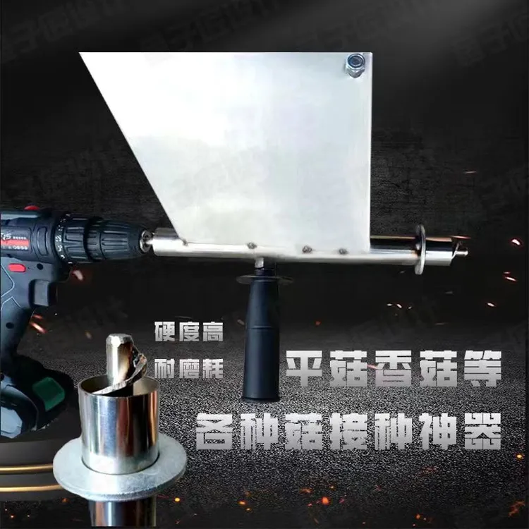 平菇蘑菇菌种接种器种植器打孔接种器方便快捷食用菌一小时700袋