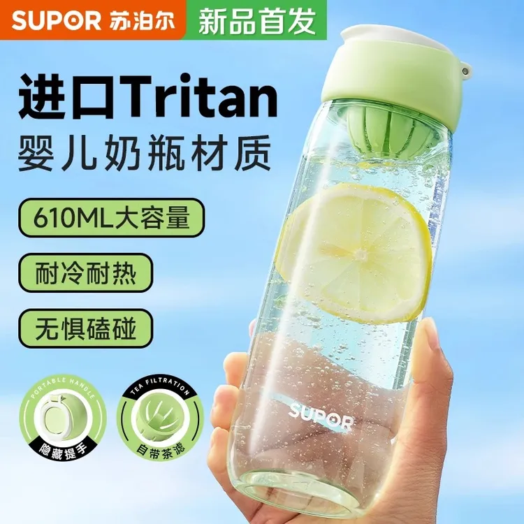 苏泊尔水杯女生夏天高颜值tritan塑料杯学生运动便携杯子2024新款