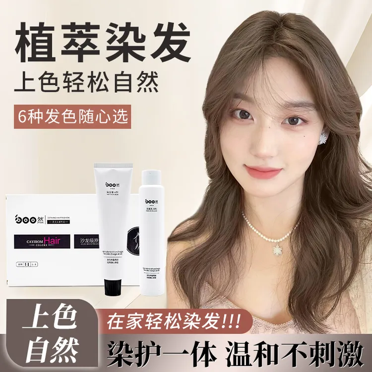 【沙龙级原生黑发直染】宝然椰露香槟染发剂染发膏温和显白黑巧