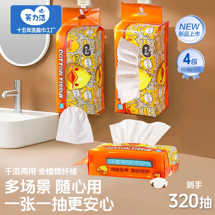 【母婴可用线下同款】芙力洁洗脸巾80抽悬挂抽取正品棉柔巾擦脸加厚