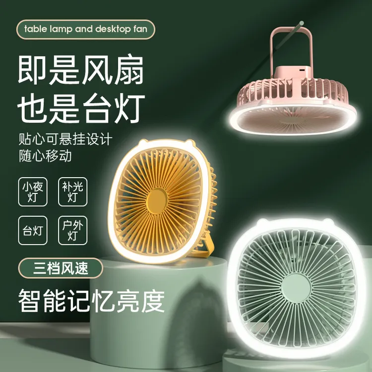 四合一台灯电风扇 厨房卫生间便携风扇 USB充电壁挂学生家用加湿