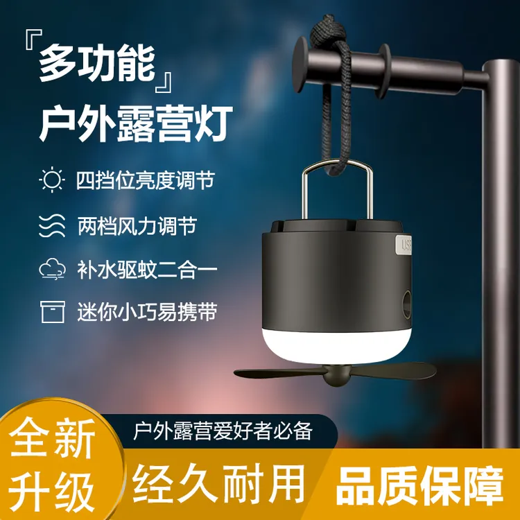 户外照明气氛围灯帐篷挂式驱蚊灯野营usb充电多功能露营灯