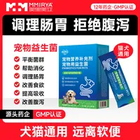 美里美亚猫咪益生菌猫狗专用调理肠胃调理宠物专用软便呕吐拉稀
