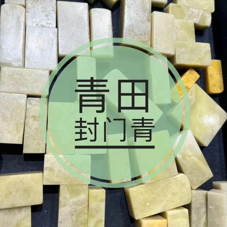 青田石 封门青 小精品练习10个随机发，尺寸1.0-2.5不等顺丰包邮