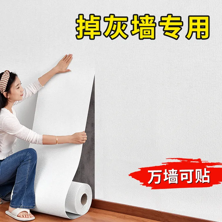 墙贴纸自粘墙贴防水防霉墙面卧室出租屋翻新遮丑壁纸家用宿舍墙布