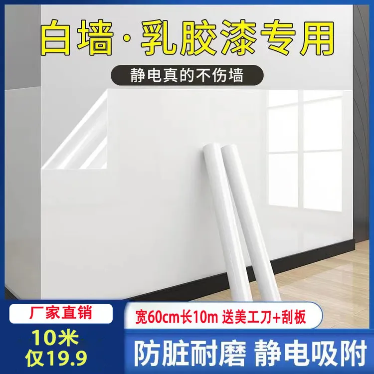 家用墙面防潮防脏白墙保护膜静电保护自粘
