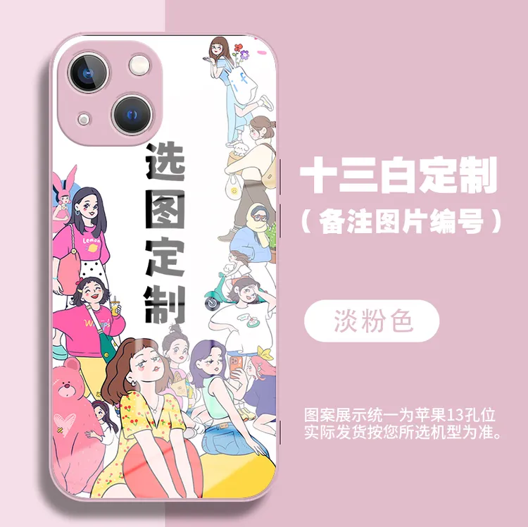 【淡粉色】[十三白]定制专属插画手机壳适用于苹果华为oppp液态硅胶