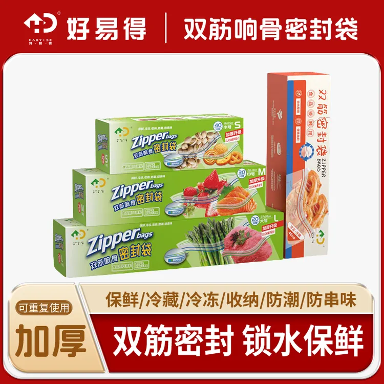 【好易得】家用保鲜袋食品密封袋冰箱加厚食品级保鲜袋100%食品专用