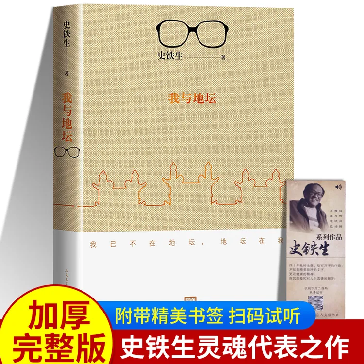 新华书店官方正版我与地坛人民文学出版社