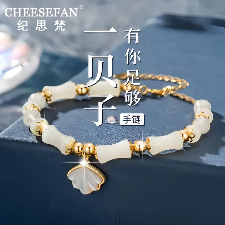 CHEESEFAN/纪思梵轻奢手链女竹节和田玉首饰情人节生日礼物送女友
