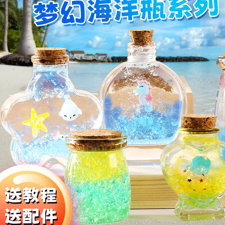 玻璃瓶许愿瓶手工diy彩虹瓶海洋瓶水宝宝漂流瓶星空瓶泡大珠儿童