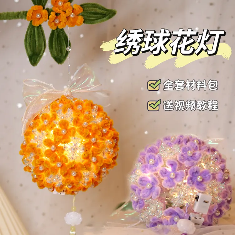 中秋扭扭棒创意手工diy绣球花灯笼节日送朋友礼物自制花灯材料包