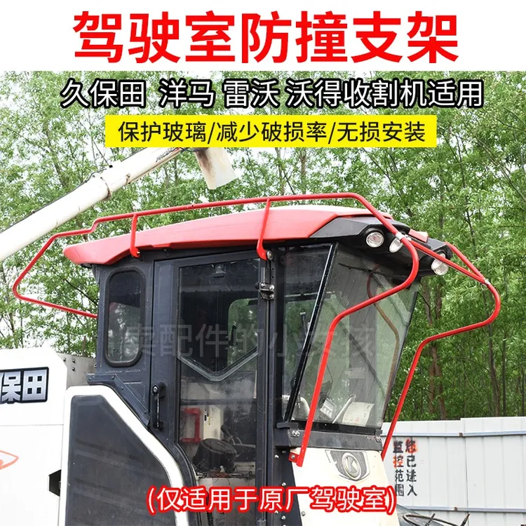 久保田洋马沃得收割机配件驾驶室防撞保护玻璃支架防止进村刮电线