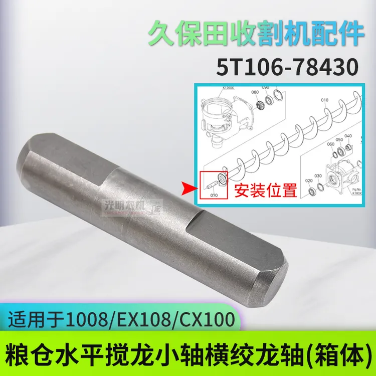 久保田988 108 118 1008收割机粮仓水平搅龙小轴横绞龙轴（箱体）