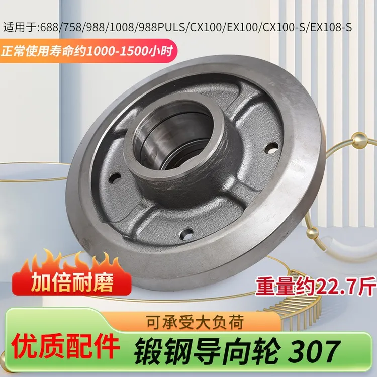 久保田688/758 988 EX108 118收割机配件307导向轮张紧轮锻钢耐磨