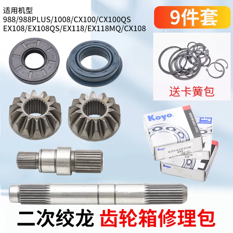 久保田988 EX108 118收割机配件二次绞龙齿轮箱轴承油封锥型齿