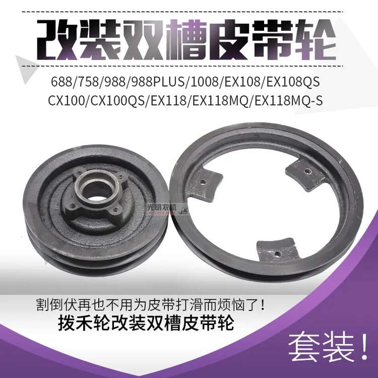 久保田988 EX108 118收割机配件拨禾轮改装双槽皮带轮倒伏不打滑
