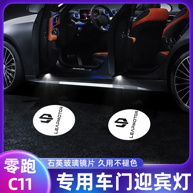 适用于零跑c11迎宾灯 零跑汽车用品专用改装件车门投影照地氛围灯
