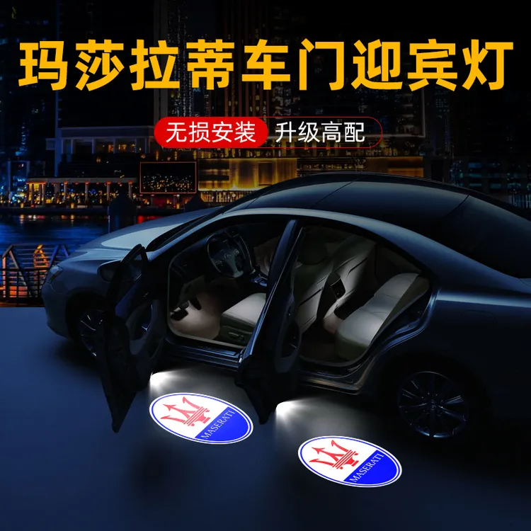 玛莎拉蒂迎宾灯格雷嘉 吉博力 Ghibli莱万特总裁车门灯内饰改装饰