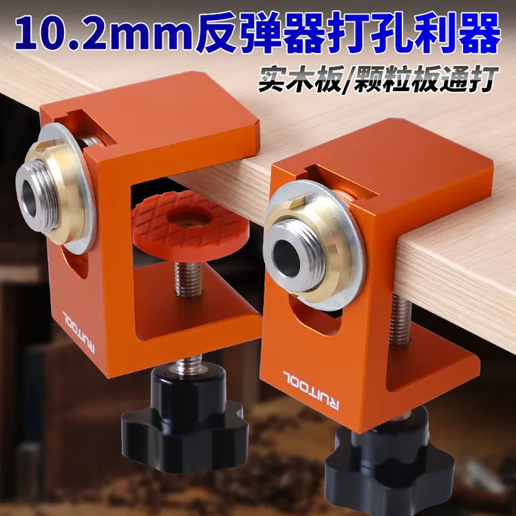 柜门反弹器打孔器8101214mm垂直打孔暗装反弹器定位开孔器商品图