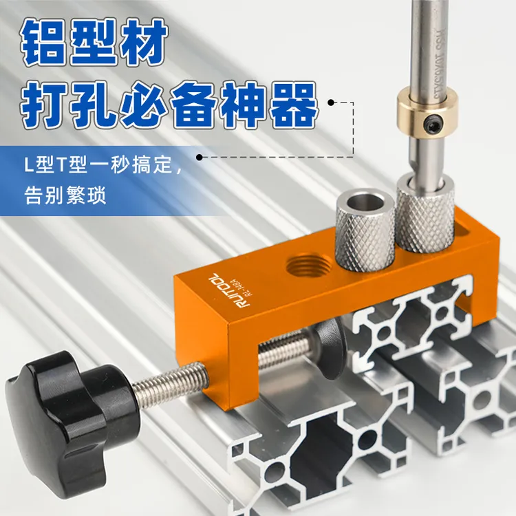 RUITOOL瑞图铝型材打孔辅助器203040铝型材diy开孔定位器钻孔器