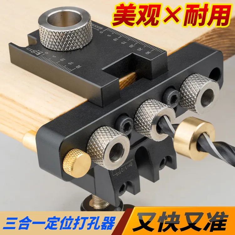 三合一打孔定位器板式家具连接件开孔器多功能衣橱柜门拼接工具