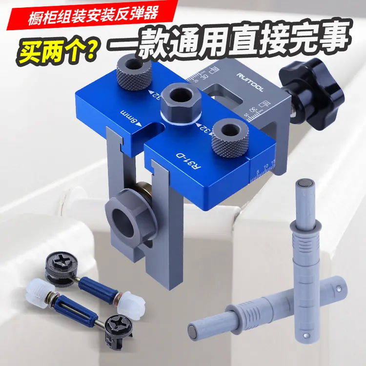 瑞图反弹器开孔器三合一打孔定位器家具连接件打孔器安装柜子工具
