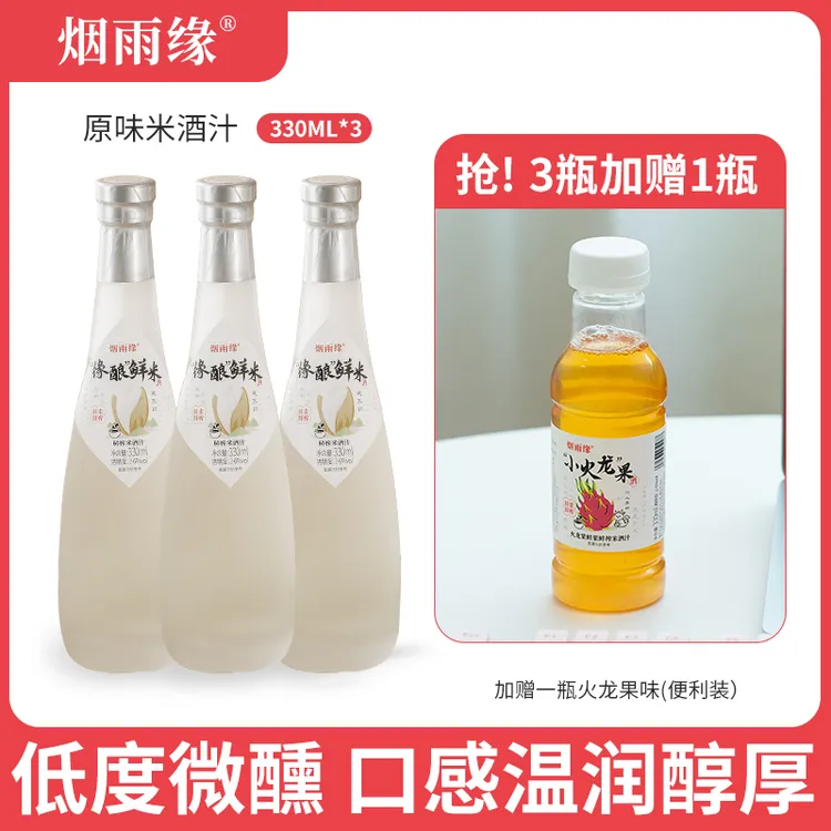 烟雨缘经典原味鲜榨米酒汁甜米酒糯米酒浊米酒酿造火龙果梨拍1发4