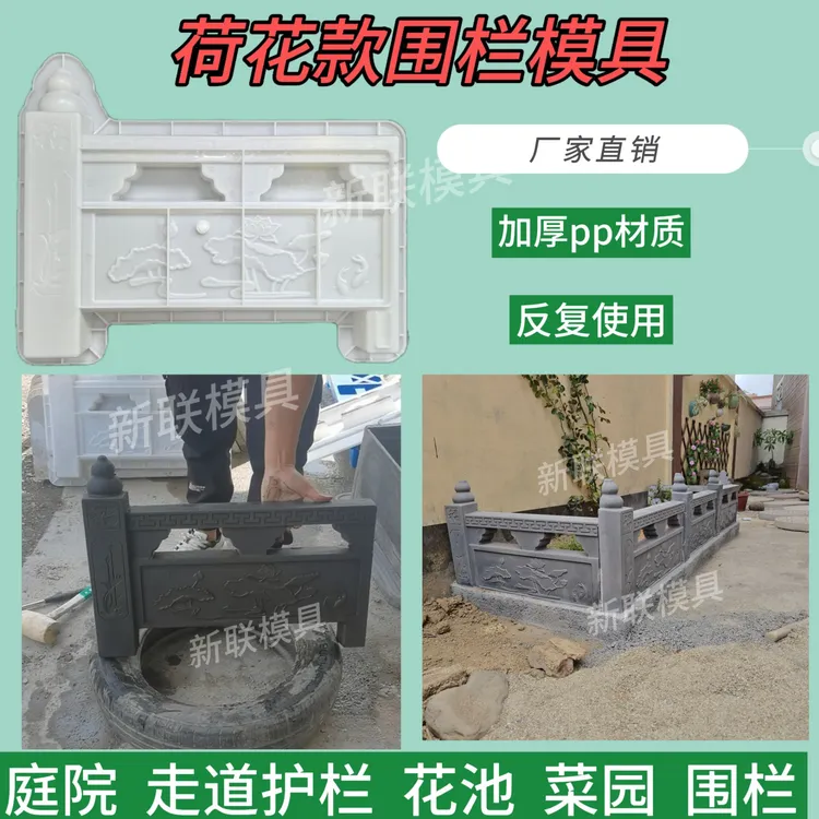 新款围栏模具加厚款荷花纹水泥制品模具走道护栏庭院园林塑料模型