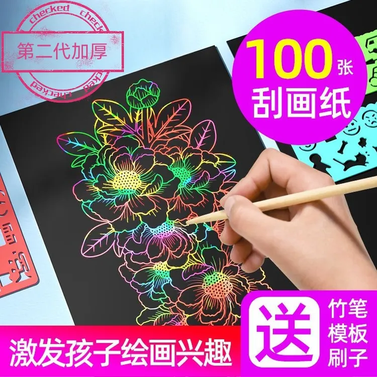 儿童刮画纸彩夜景益智炫彩刮画本韩版趣创意黑卡刮刮画绘画刮纸板