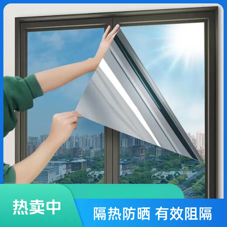 防晒隔热贴膜玻璃窗户单向透视贴纸防走光防窥阳台阳光房遮光遮阳